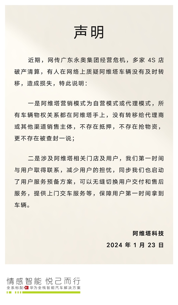 4s暴雷多品牌车被扣押 阿维塔回应质疑:不存在未及时转移一说