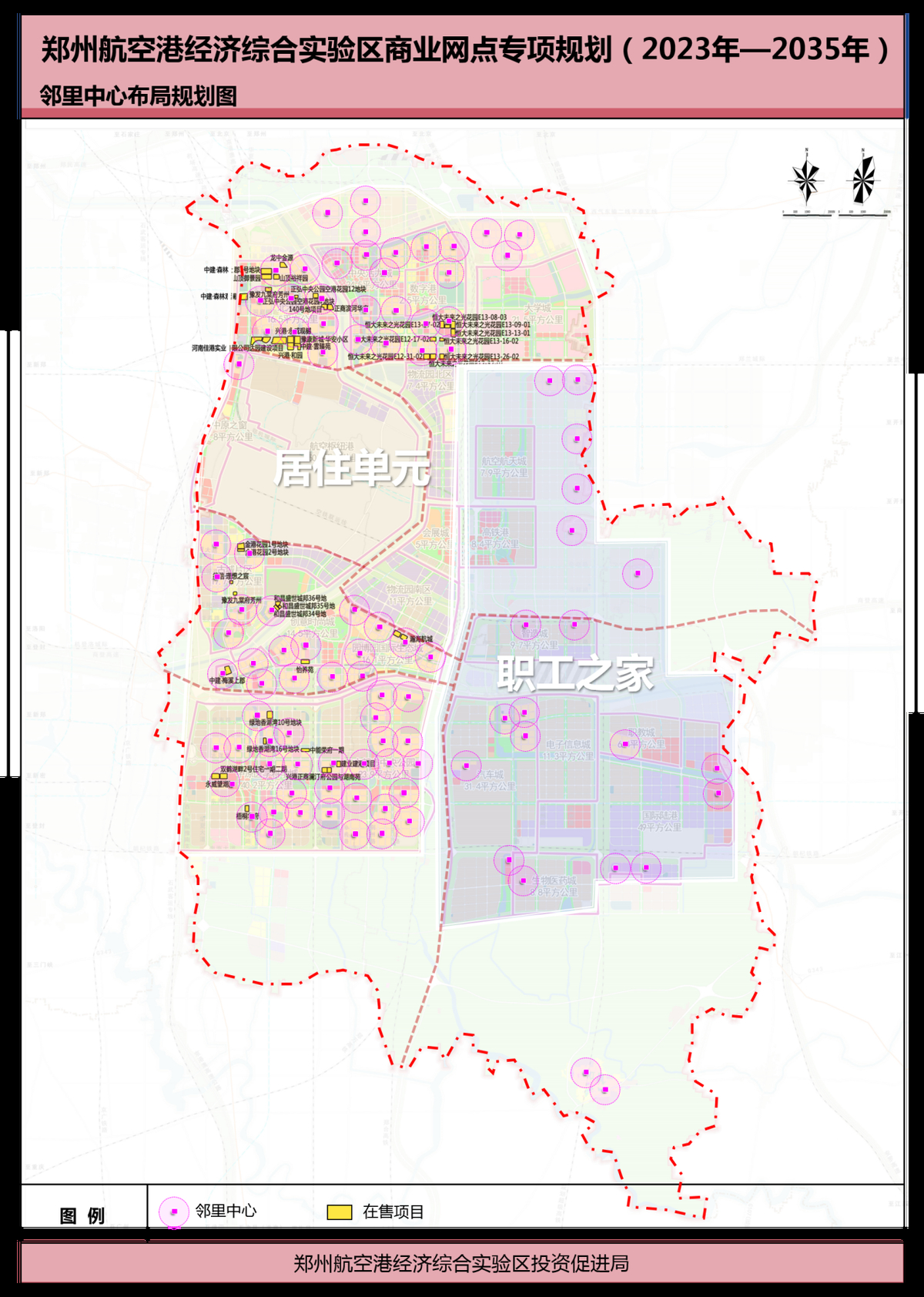 郑州航空港经济综合实验区商业网点 专项规划(2023-2035)批前公示